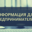 Вниманию предпринимателей! - Городской округ Кинель