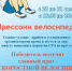 Прессони велосипед - Городской округ Кинель