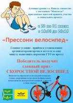 Прессони велосипед