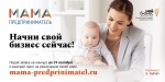 Мама, стань предпринимателем!