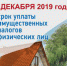 Вниманию налогоплательщиков: рассылка налоговых уведомлений за период 2018 года завершена! - Городской округ Кинель