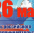 Поздравление Главы городского округа В.А. Чихирева - Городской округ Кинель