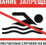 Не безопасная вода. - Городской округ Кинель