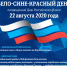 Кинель отметит День флага - Городской округ Кинель