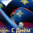 С Днем сотрудников органов внутренних дел! - Городской округ Кинель