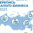 Вниманию предпринимателей! Сплошное статистическое наблюдение Росстата в 2021 году - Городской округ Кинель