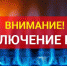 Уважаемые жители! - Городской округ Кинель