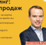 “PROмаркетинг: революция продаж” - Городской округ Кинель