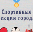 Актуальное расписание работы спортивных секций на территории городского округа Кинель - Городской округ Кинель