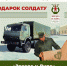 Подарок солдату! - Городской округ Кинель