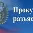 Куйбышевская транспортная прокуратура разъясняет - Городской округ Кинель