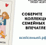 В России стартовал большой семейный проект «Всей семьей» - Городской округ Кинель