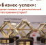 Открыт прием заявок на региональный этап Национальной предпринимательской премии «Бизнес-Успех» - Городской округ Кинель