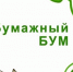 Экологическая акция «Бумажный бум» - Городской округ Кинель