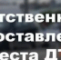 Госавтоинспекция разъясняет об ответственности за оставление места ДТП - Городской округ Кинель
