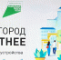 Из восьми выбираем лучшие! - Городской округ Кинель