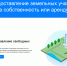 «Земля просто» - Городской округ Кинель