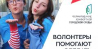 Волонтеры помогают самарцам принять участие в голосовании за объекты для благоустройства  - Городской округ Кинель