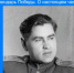 Календарь Победы. О настоящем человеке - Городской округ Кинель