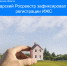 Самарский Росреестр зафиксировал рост регистрации ИЖС - Городской округ Кинель