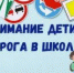 Госавтоинспекция уделяет особое внимание безопасности детей на дорогах перед началом нового учебного года - Городской округ Кинель