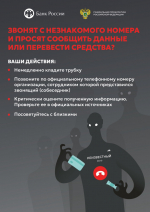 Как не стать жертвой мошенников?!