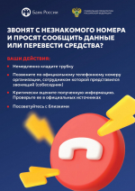 Как не стать жертвой мошенников?!