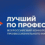 Всероссийский конкурс профессионального мастерства «Лучший по профессии» - Городской округ Кинель