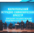 В Международный День Музыки - Городской округ Кинель