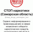 В Самарской области заработал новый электронный сервис – чат-бот «СТОП наркотики (Самарская область)» - Городской округ Кинель