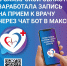 Жители региона могут записаться на приём к врачу через мессенджер MAX - Городской округ Кинель
