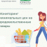 Информация по минимальным ценам  на социально-значимые продовольственные товары первой необходимости  по состоянию на 24 февраля - Городской округ Кинель