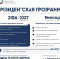 Вниманию руководителей и управленцев! В Самарской области стартовал отбор специалистов для обучения по Президентской программе подготовки управленческих кадров в 2026–2027 учебном году - Городской округ Кинель