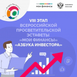 На портале моифинансы.рф стартовало  тестирование на тему «Азбука инвестора»