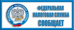 Напоминание налоговой инспекции