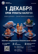 Напоминание налоговой инспекции